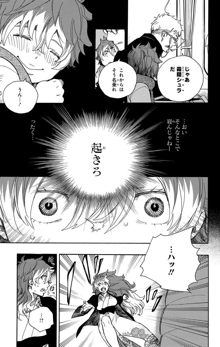 青の祓魔師 第76話 - 27