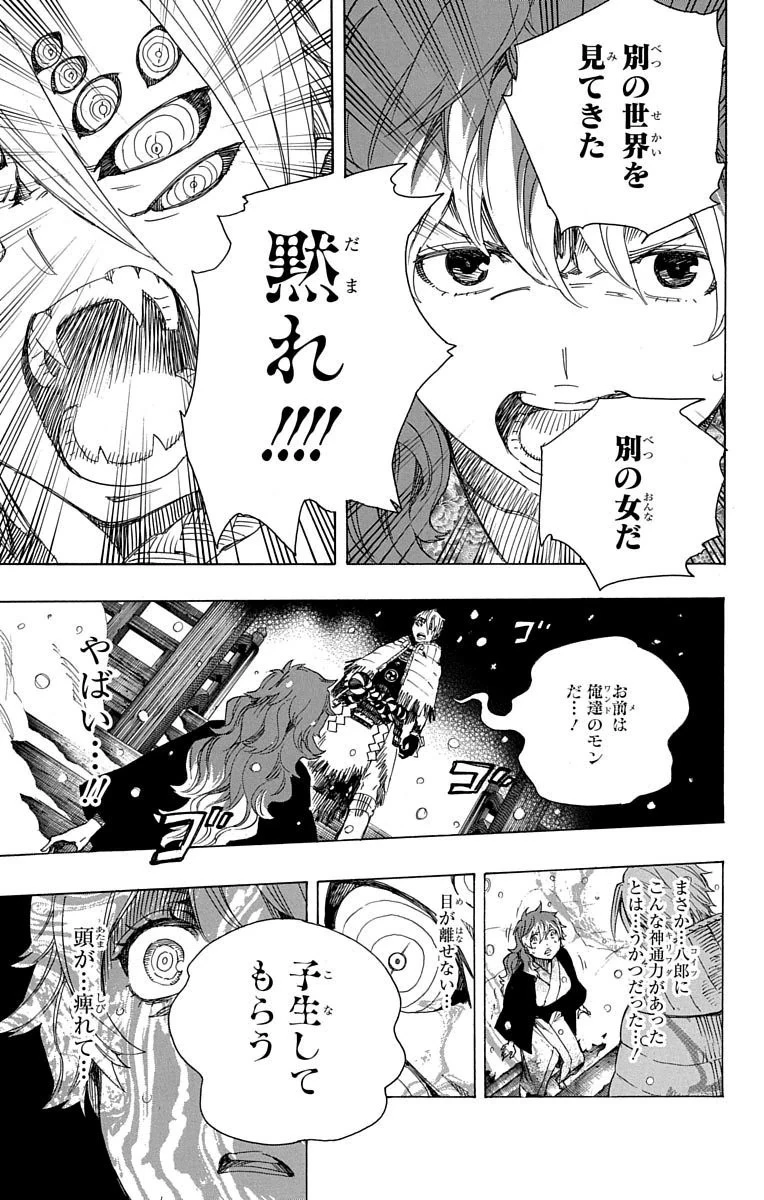 青の祓魔師 第76話 - 31