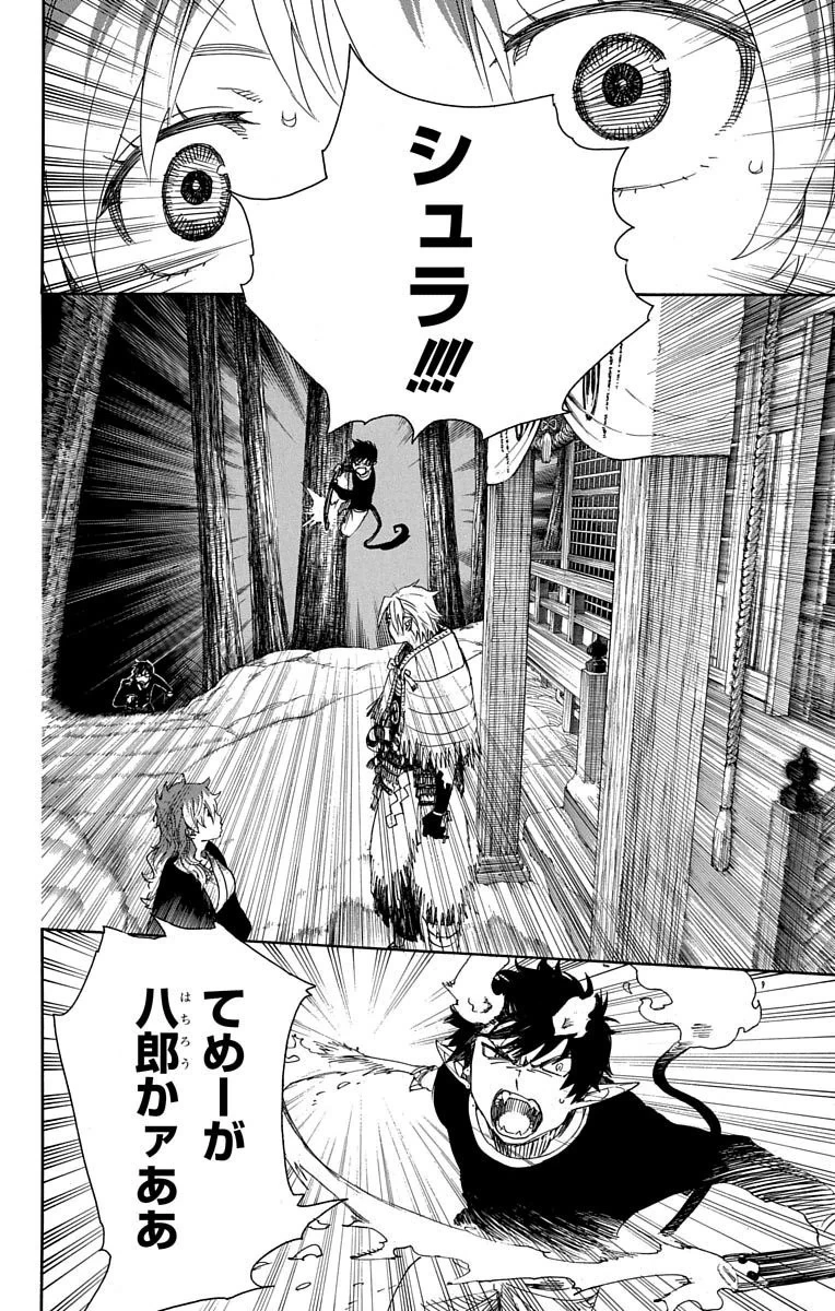 青の祓魔師 第76話 - 32