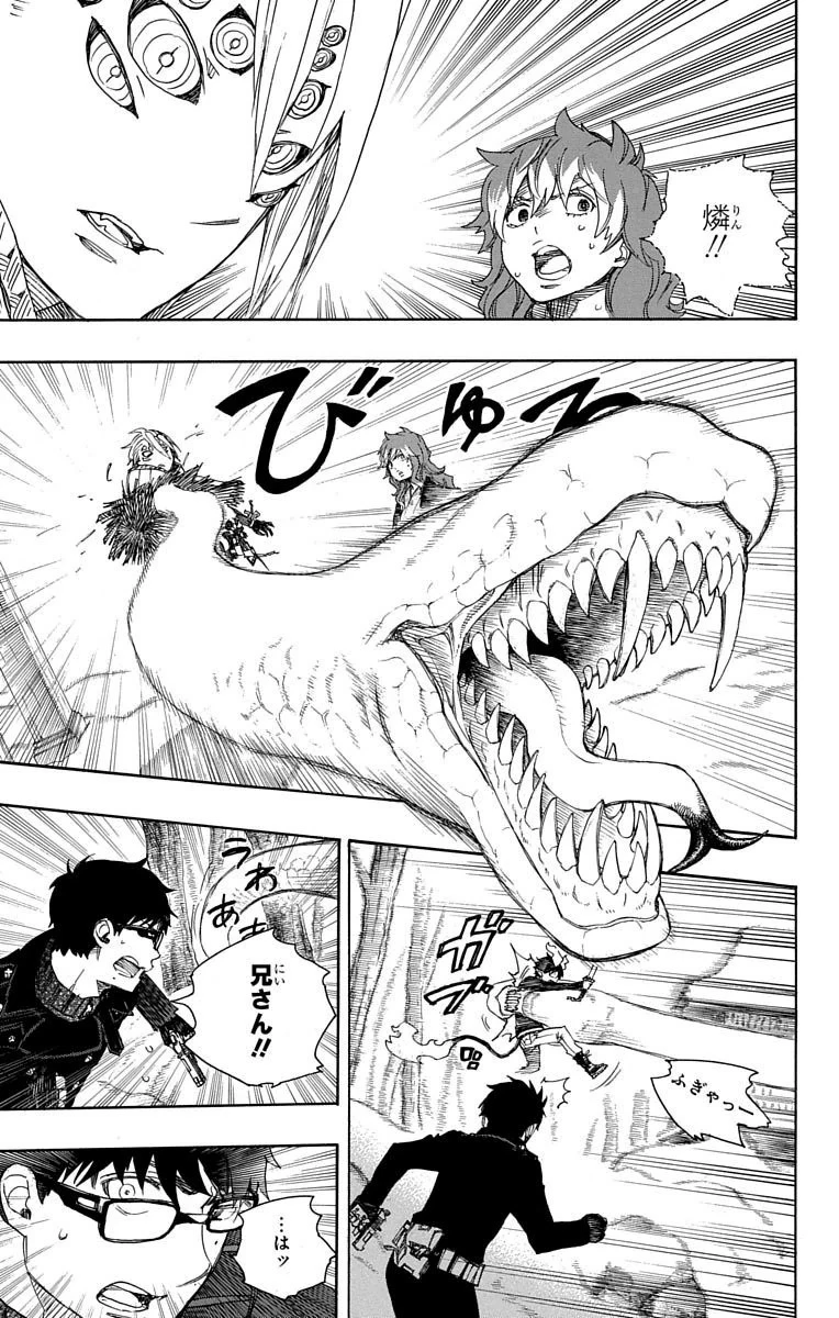 青の祓魔師 第76話 - 33