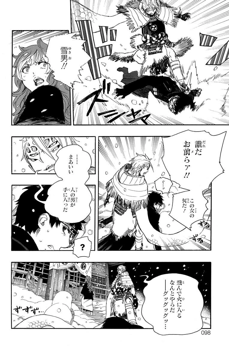 青の祓魔師 第76話 - 34