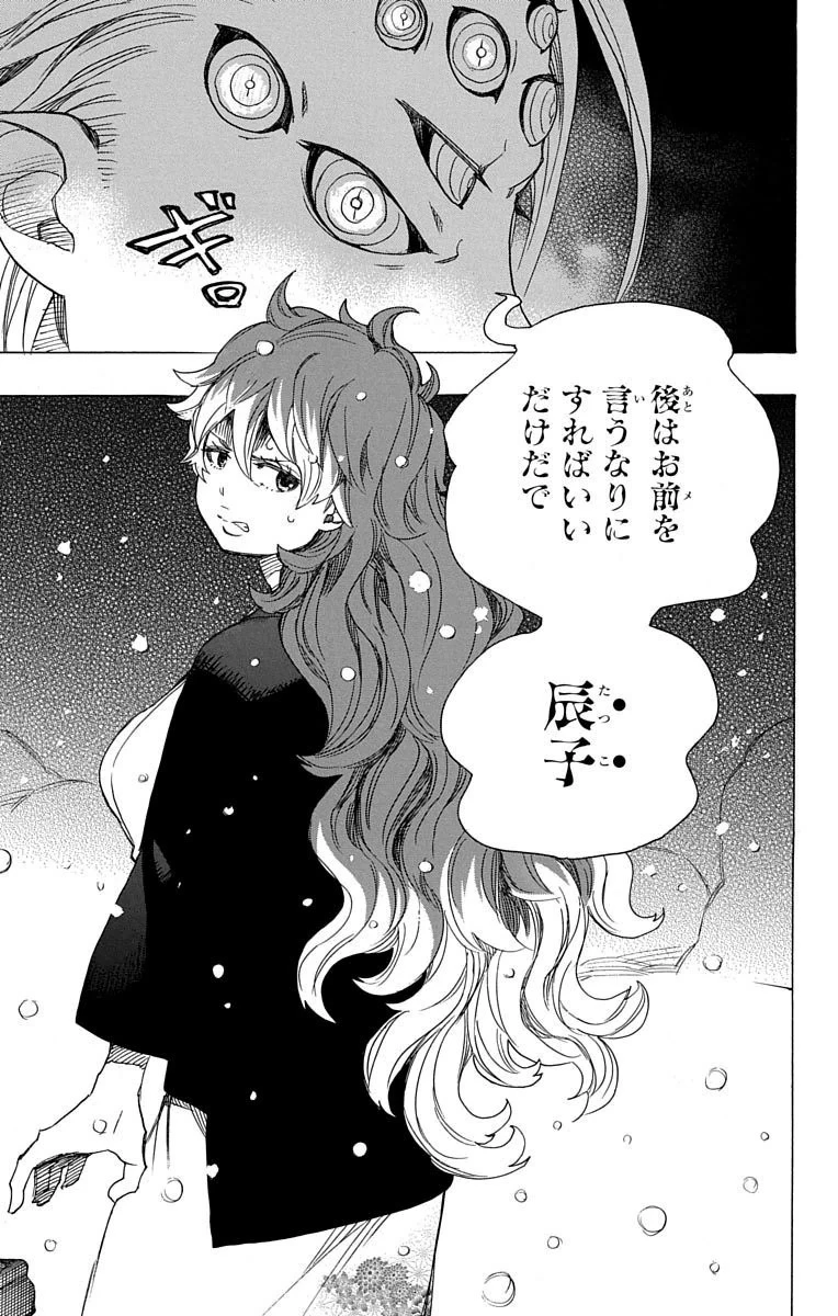 青の祓魔師 第76話 - 35