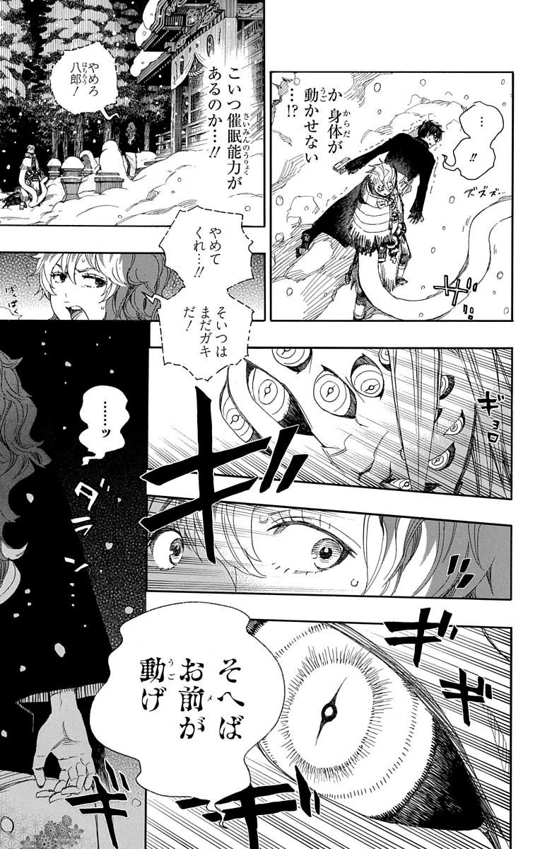 青の祓魔師 第77話 - 3