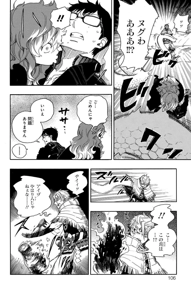 青の祓魔師 第77話 - 6