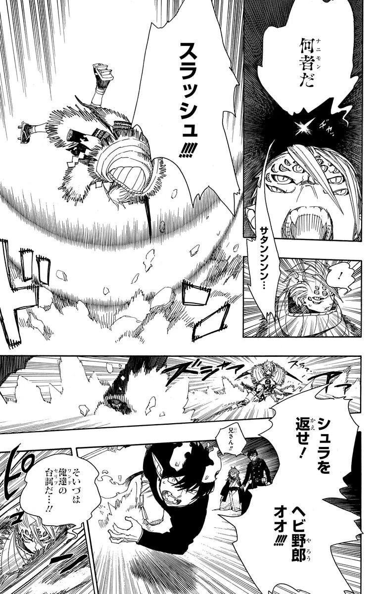 青の祓魔師 第77話 - 7