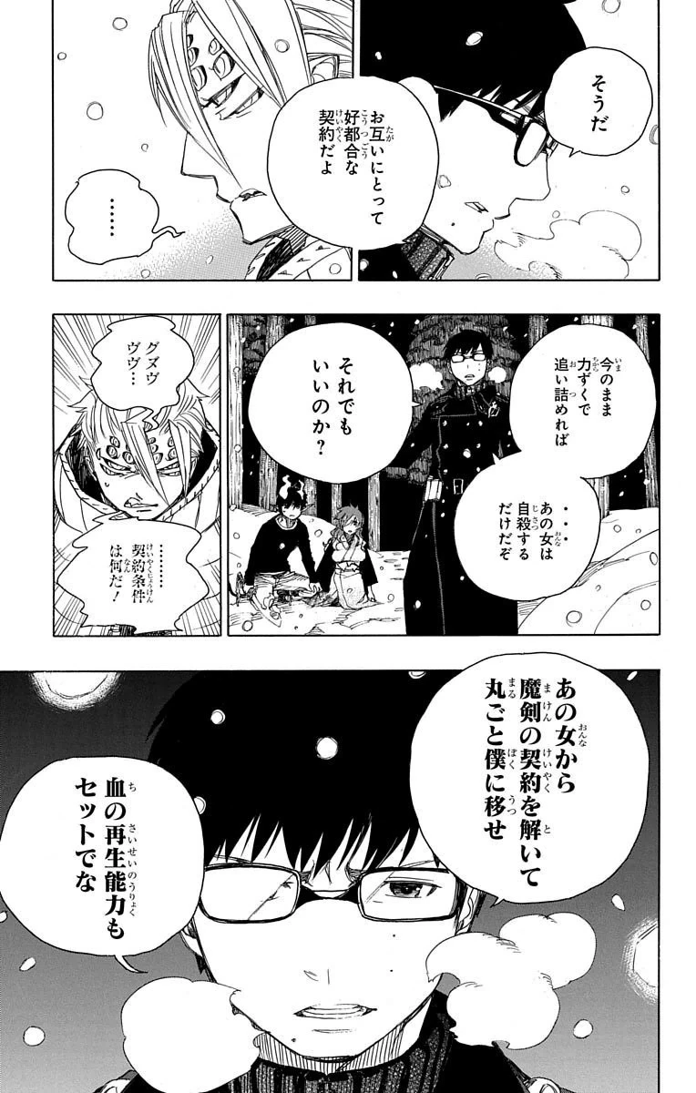 青の祓魔師 第77話 - 13