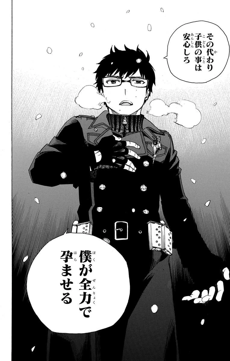 青の祓魔師 第77話 - 14