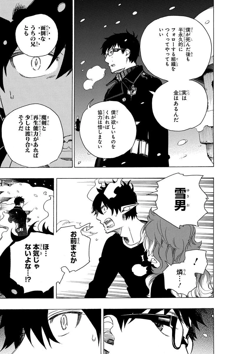 青の祓魔師 第77話 - 19