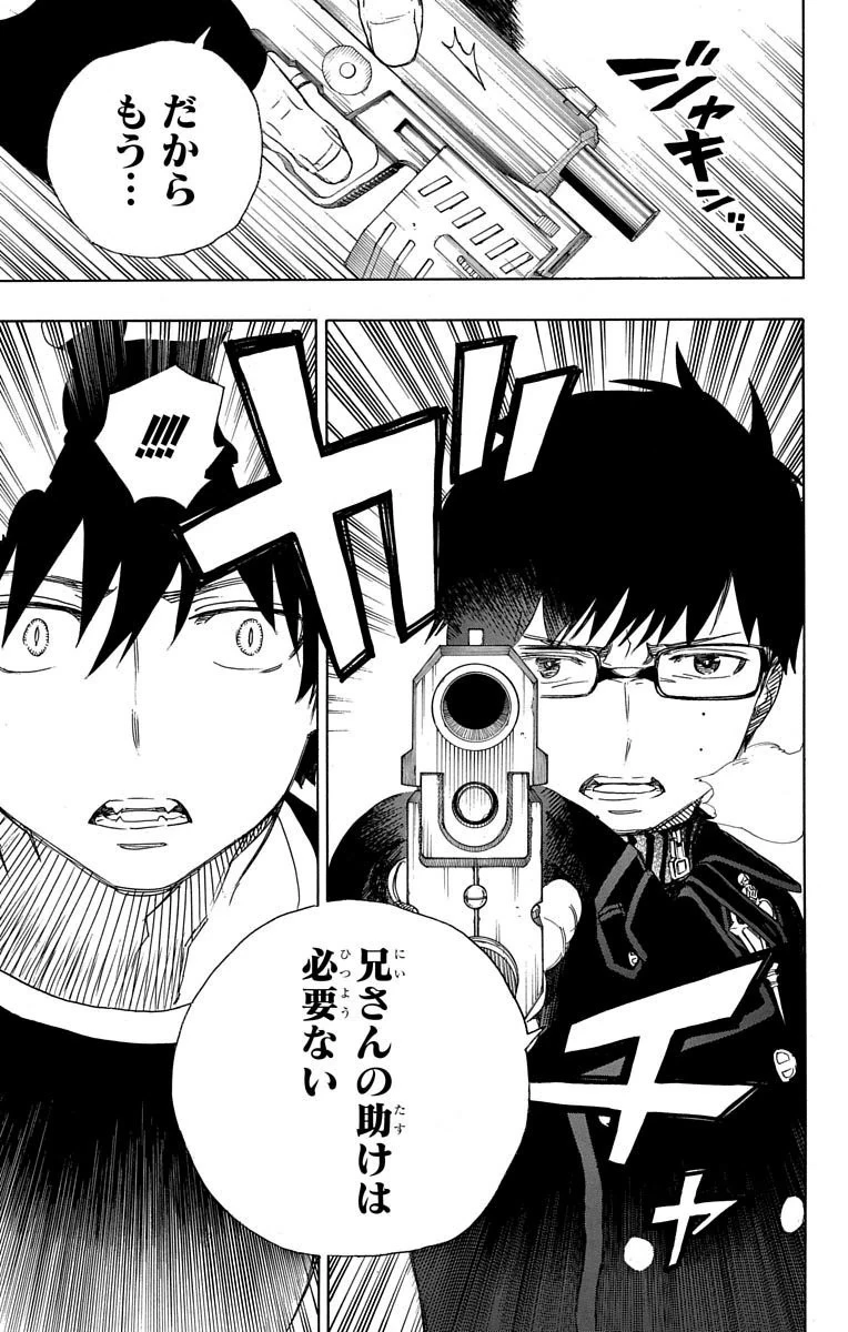 青の祓魔師 第77話 - 21