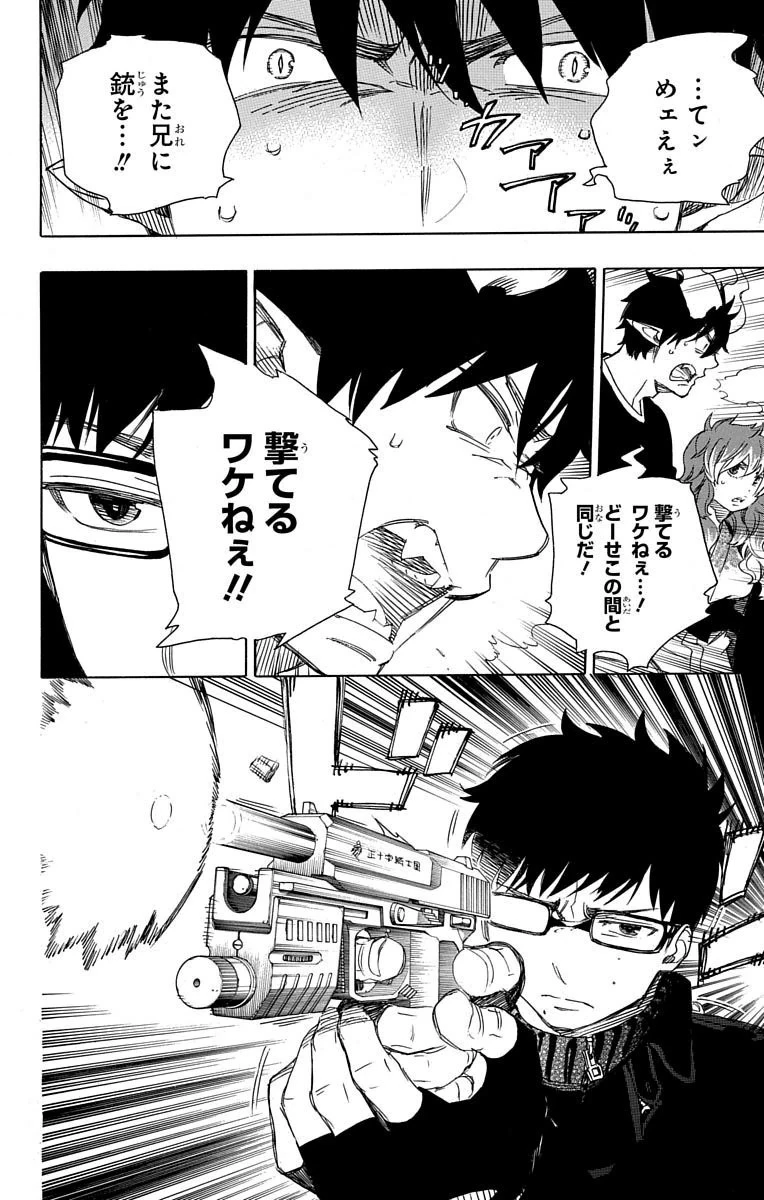 青の祓魔師 第77話 - 22