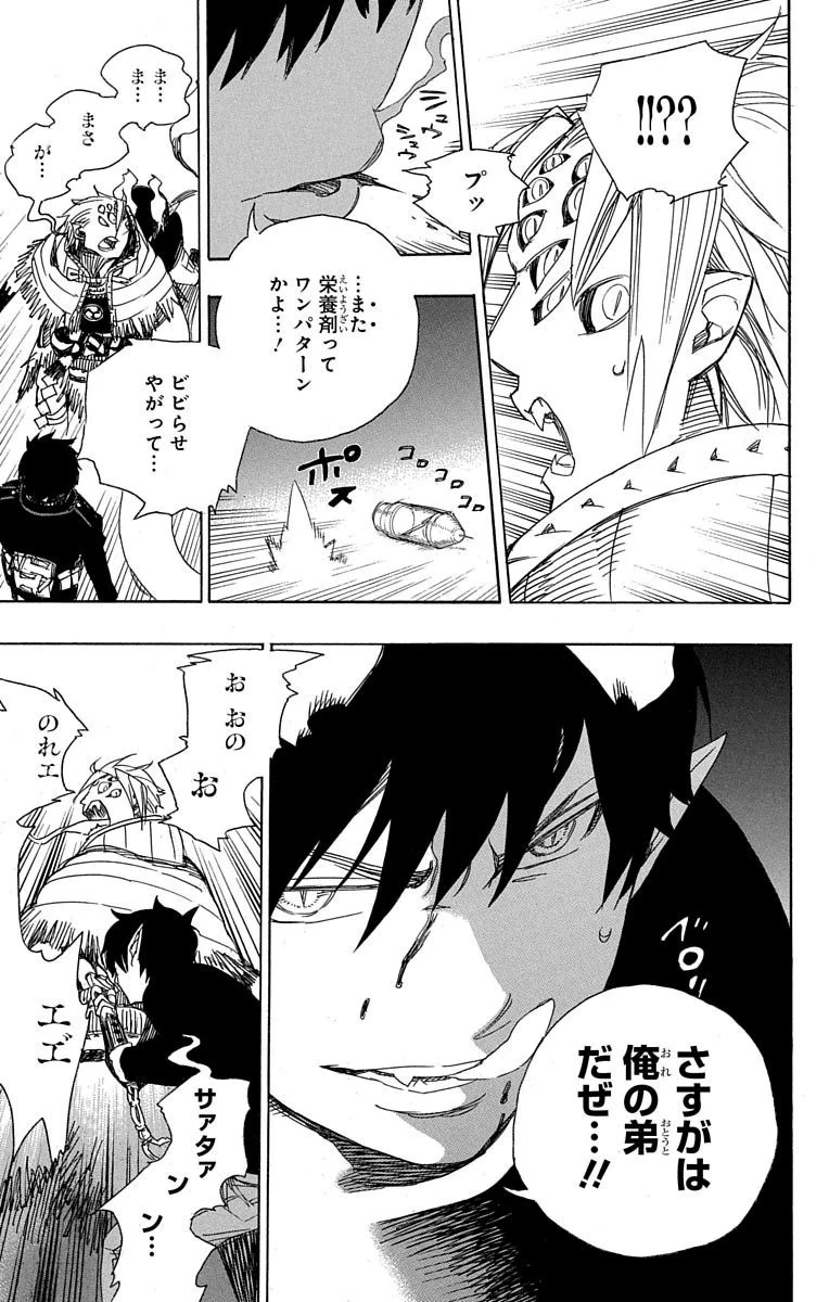 青の祓魔師 第77話 - 29