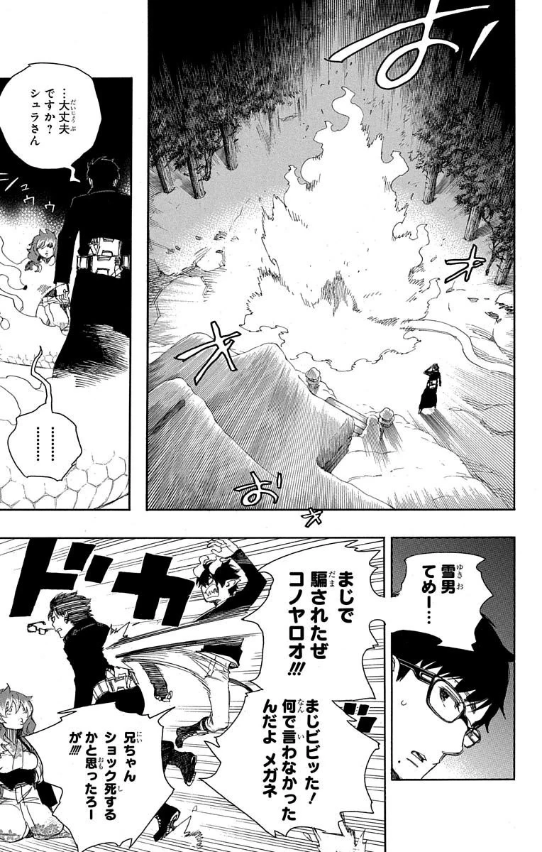 青の祓魔師 第77話 - 31