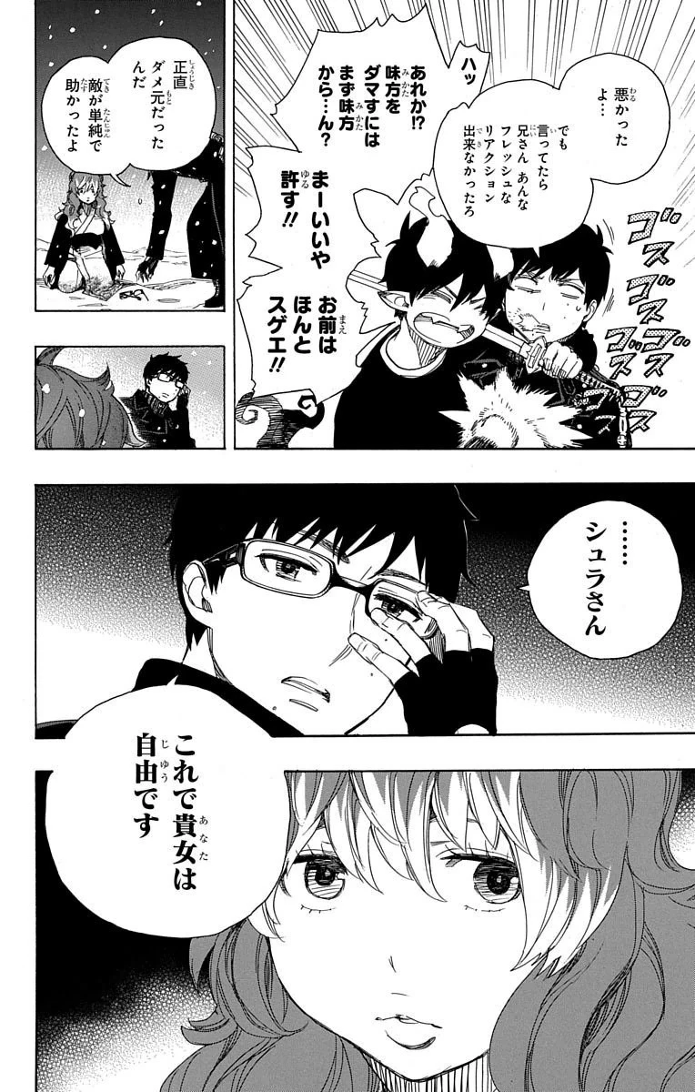 青の祓魔師 第77話 - 32