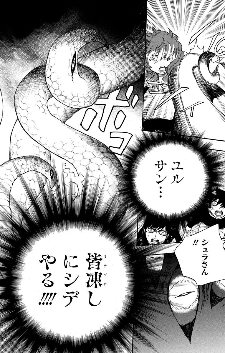 青の祓魔師 第77話 - 34