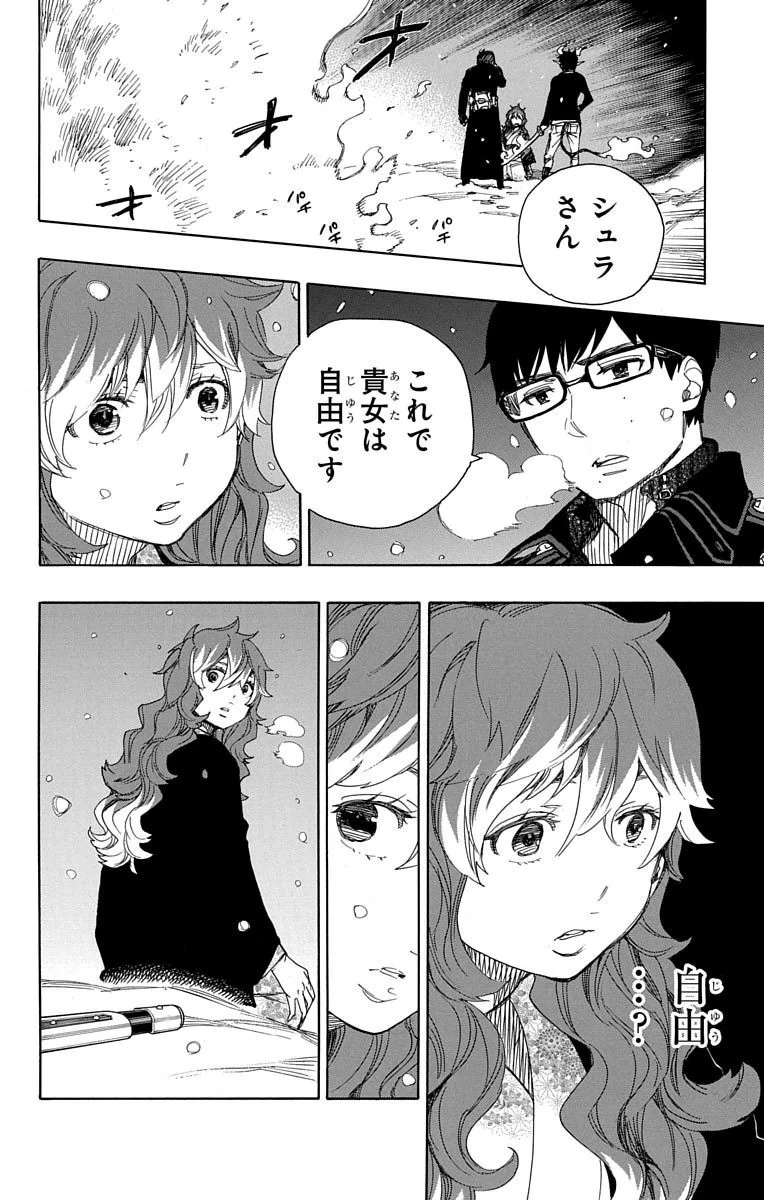 青の祓魔師 第78話 - 2