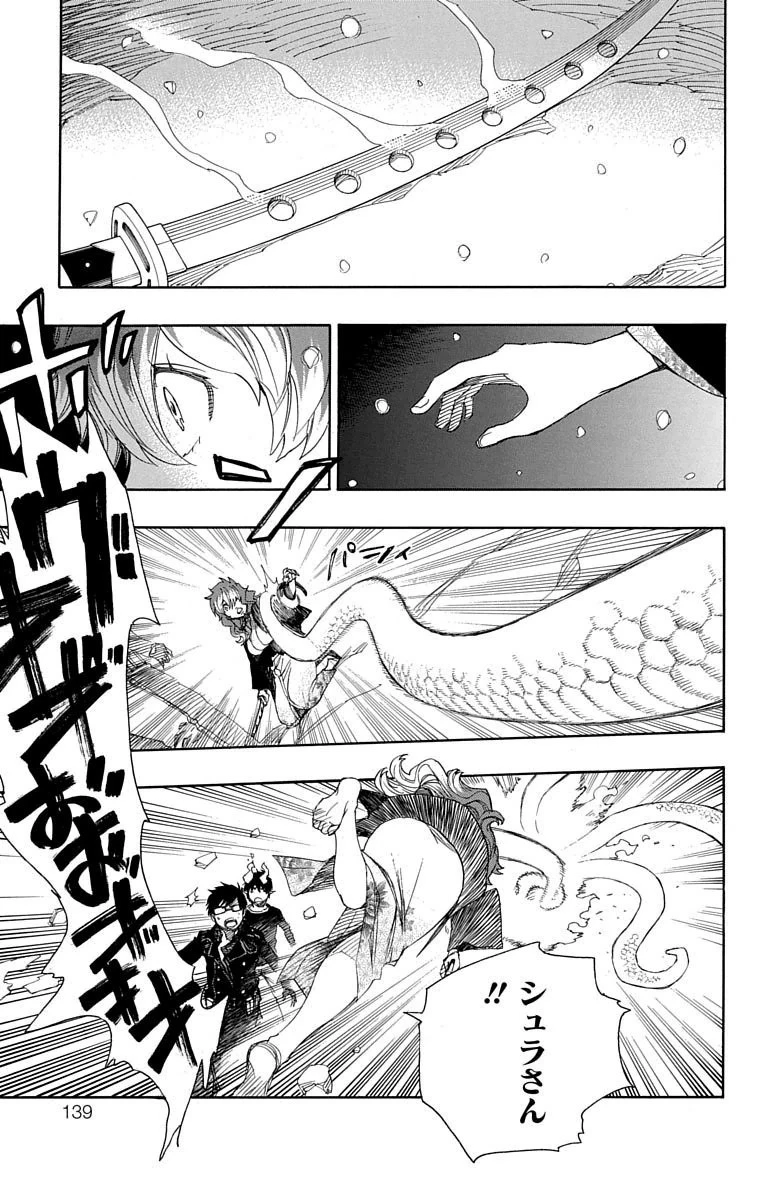 青の祓魔師 第78話 - 3