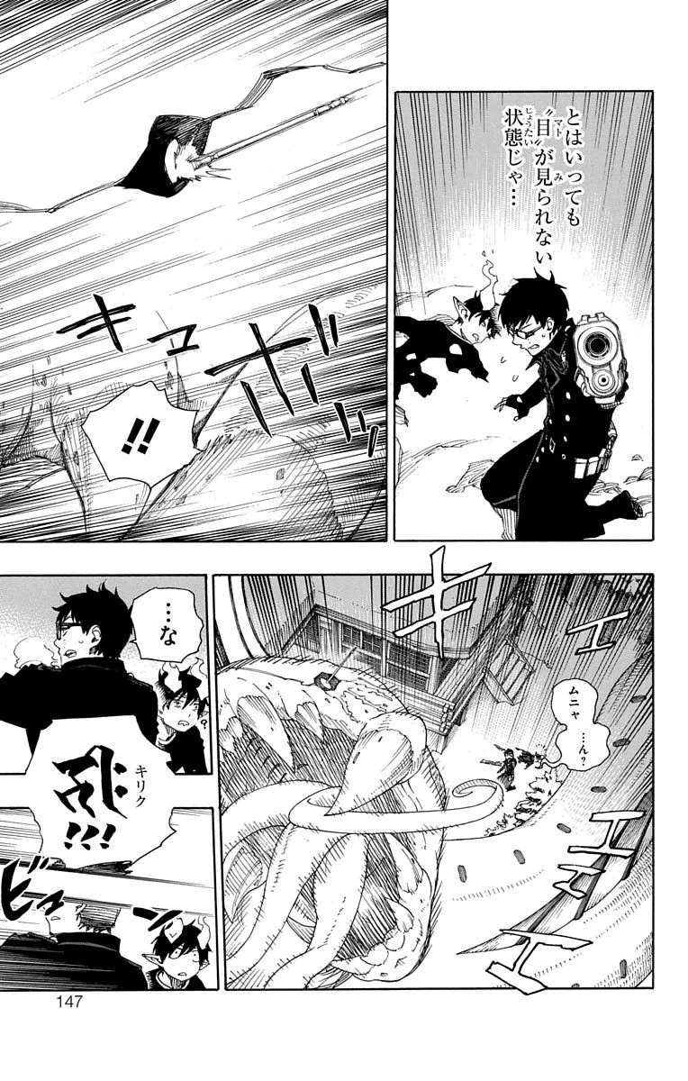 青の祓魔師 第78話 - 11