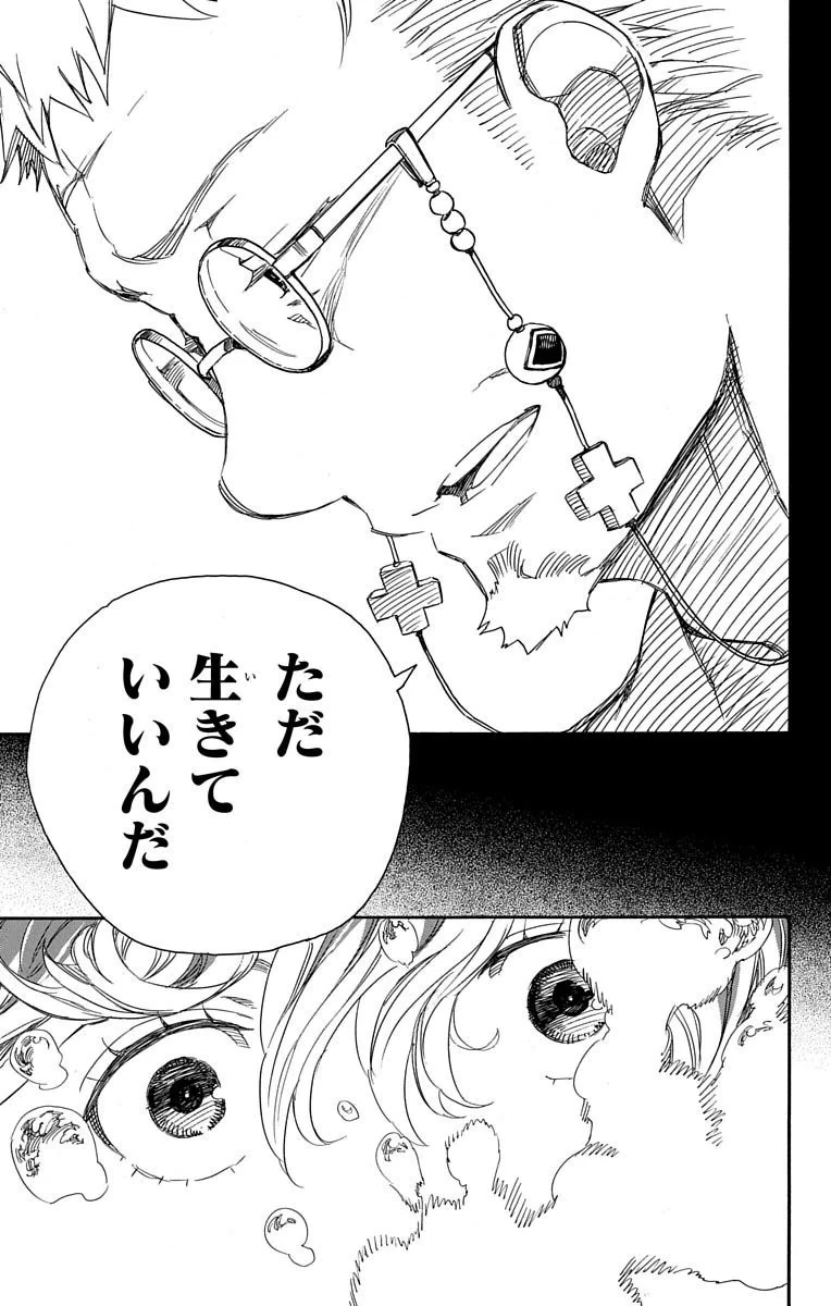 青の祓魔師 第78話 - 29