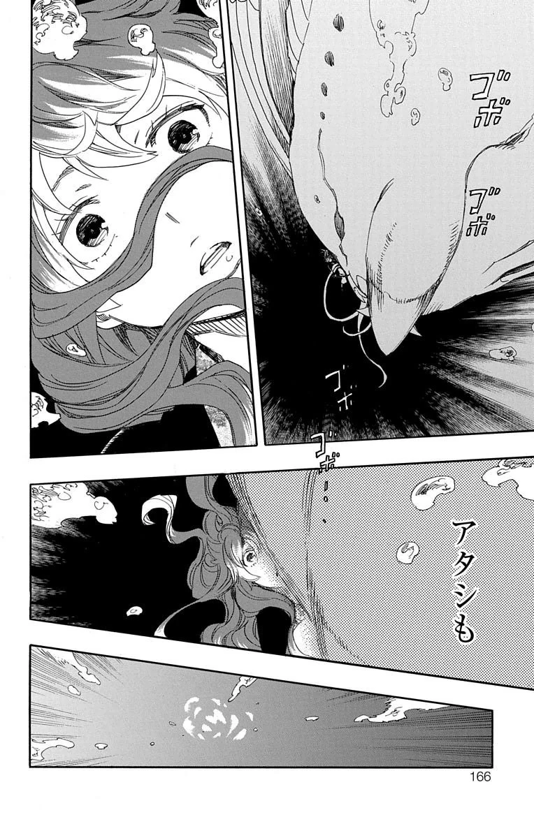 青の祓魔師 第78話 - 30