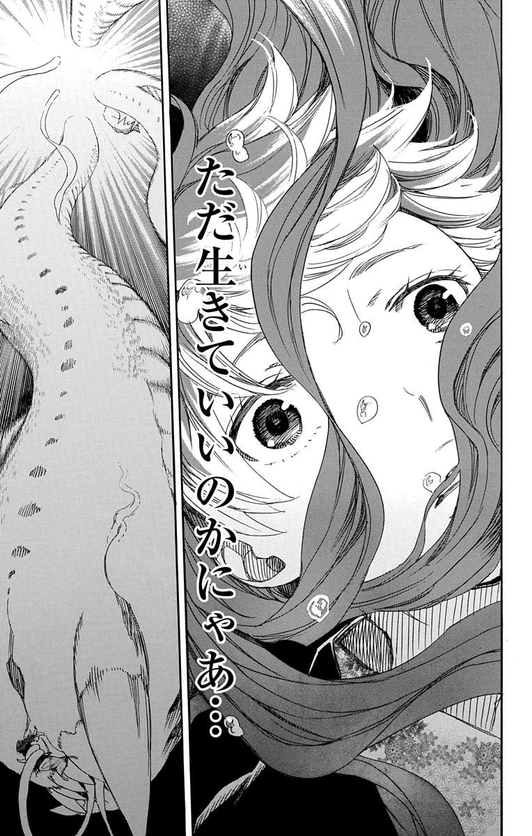 青の祓魔師 第78話 - 31