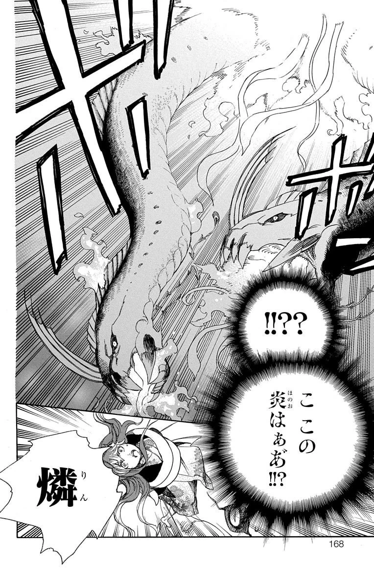 青の祓魔師 第78話 - 32