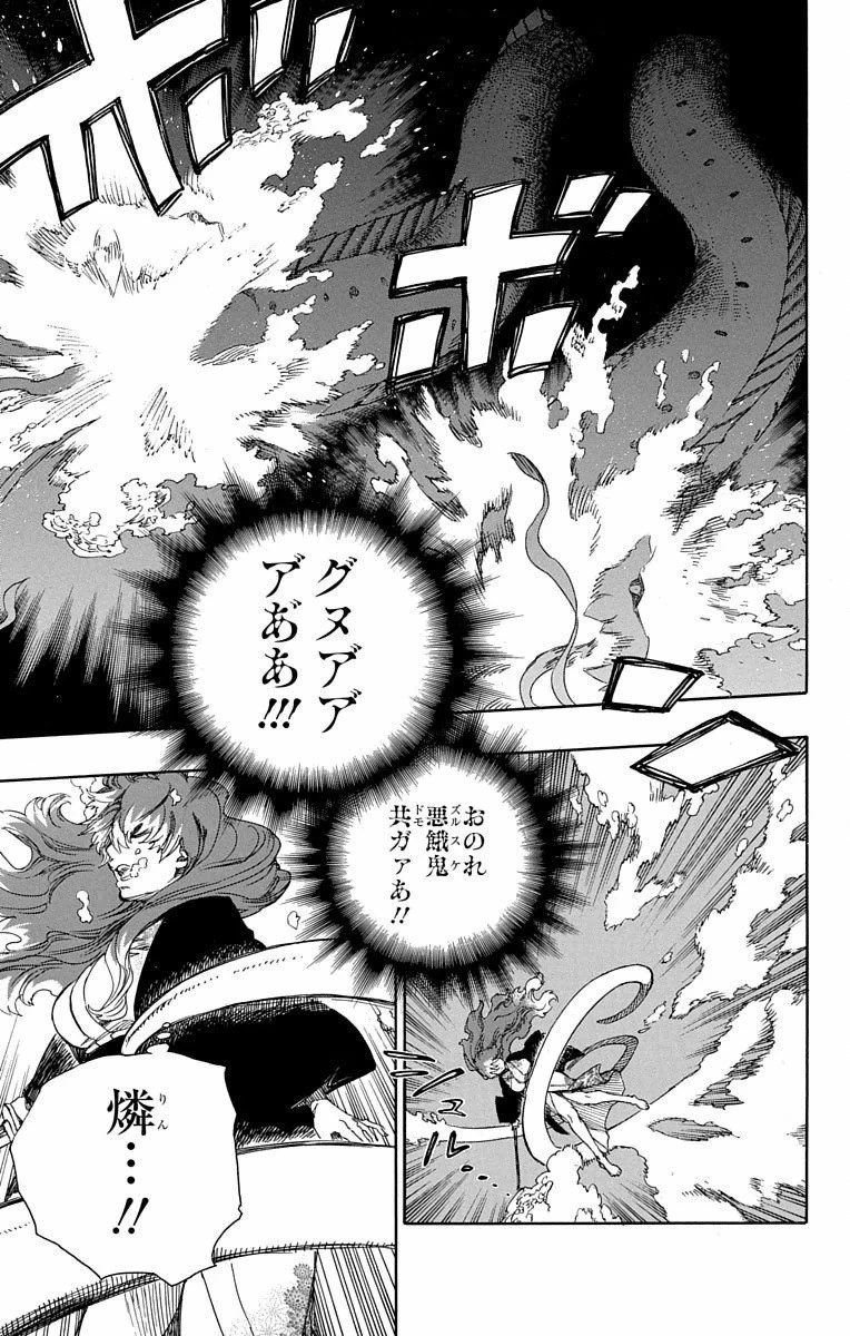 青の祓魔師 第79話 - 3