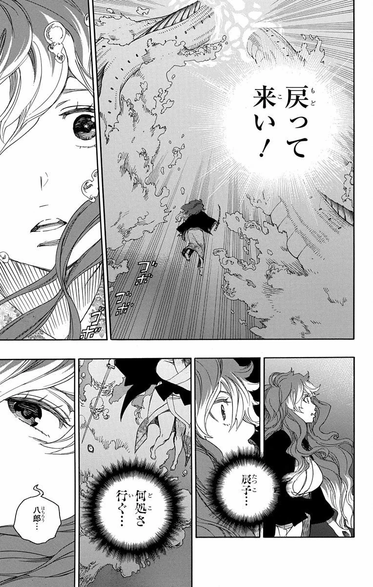 青の祓魔師 第79話 - 10