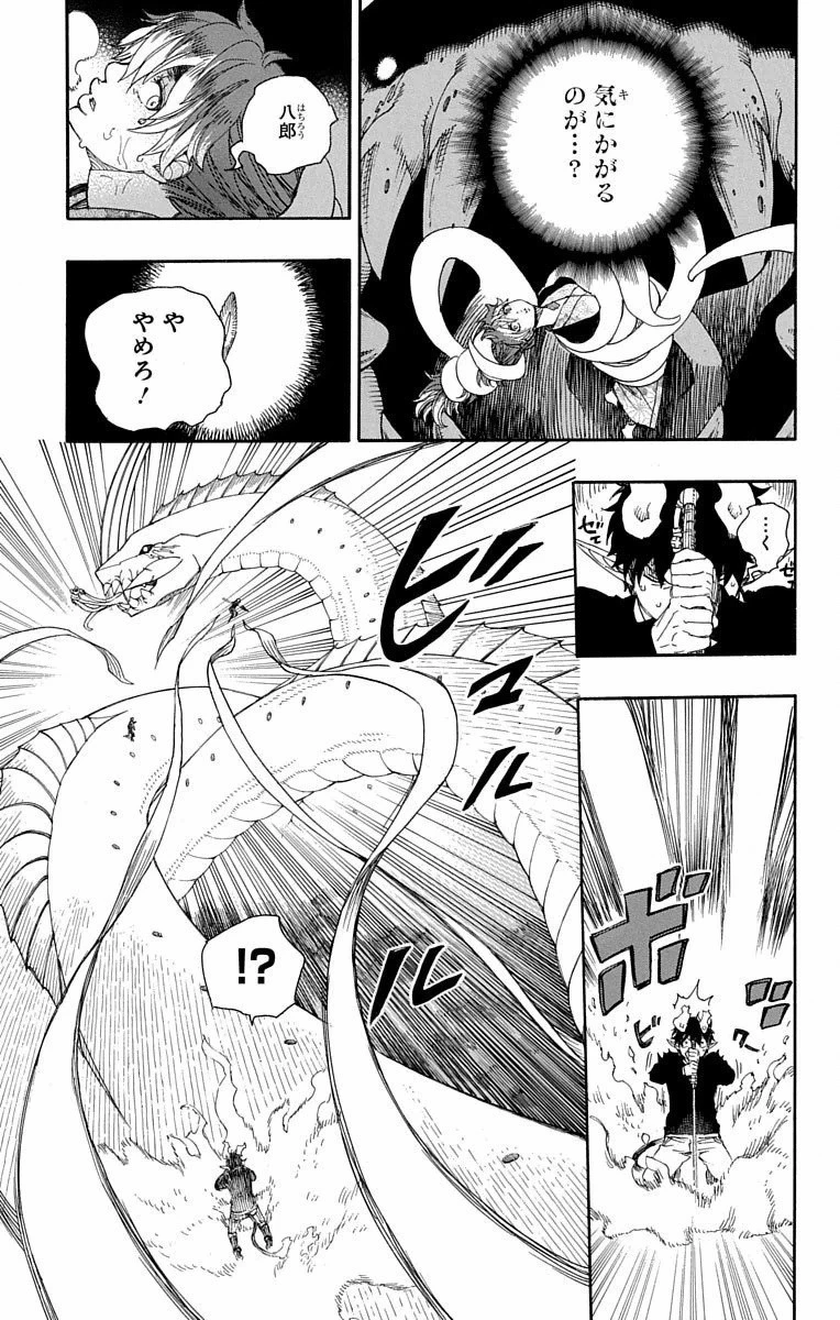 青の祓魔師 第79話 - 18