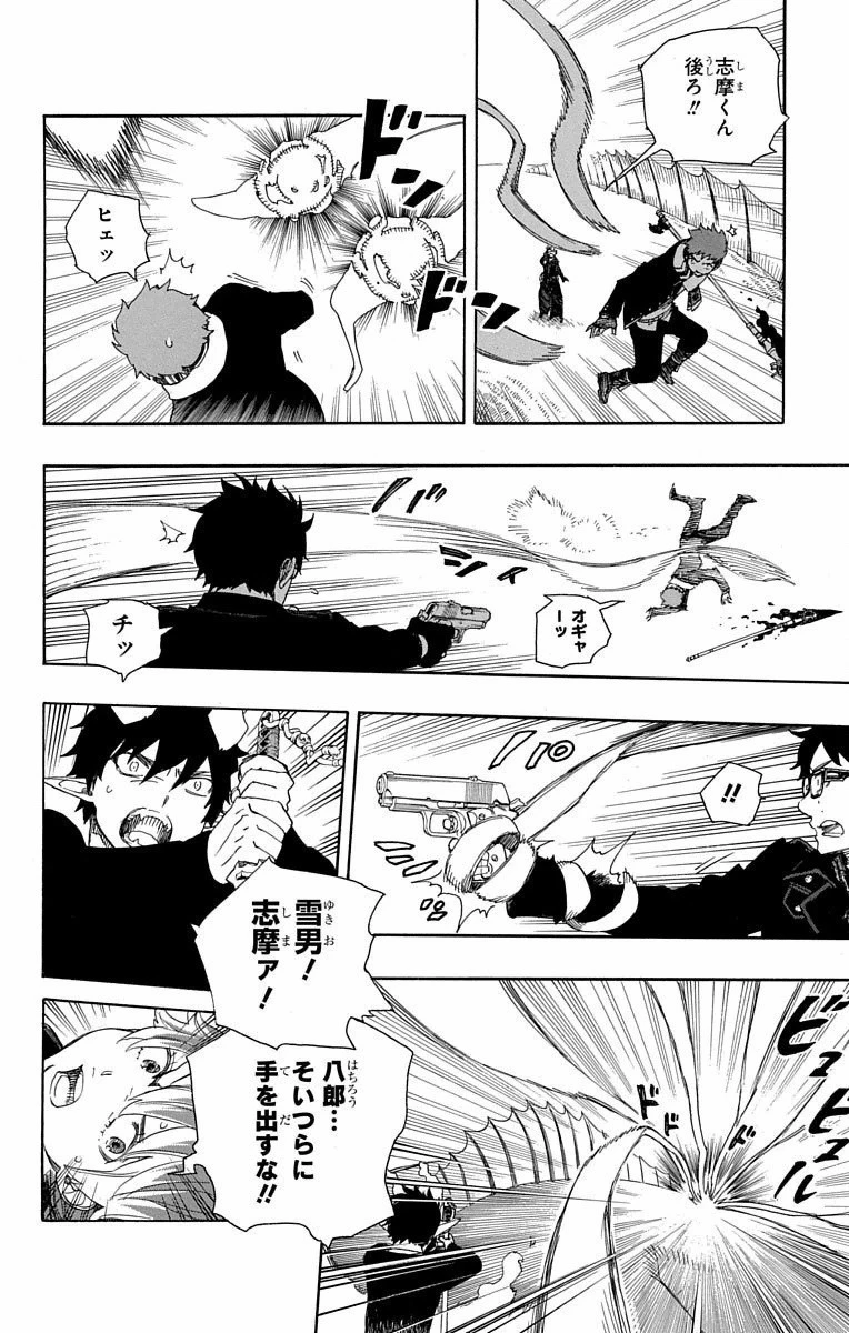 青の祓魔師 第79話 - 19