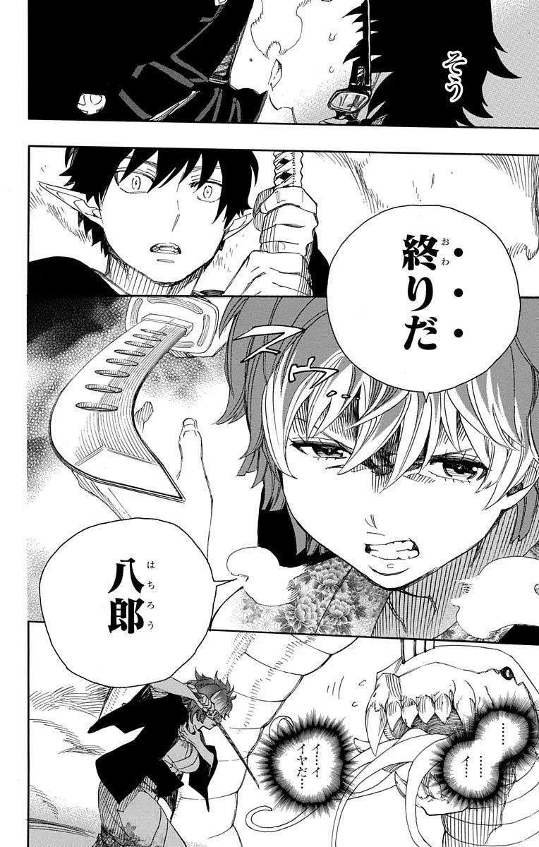 青の祓魔師 第79話 - 25