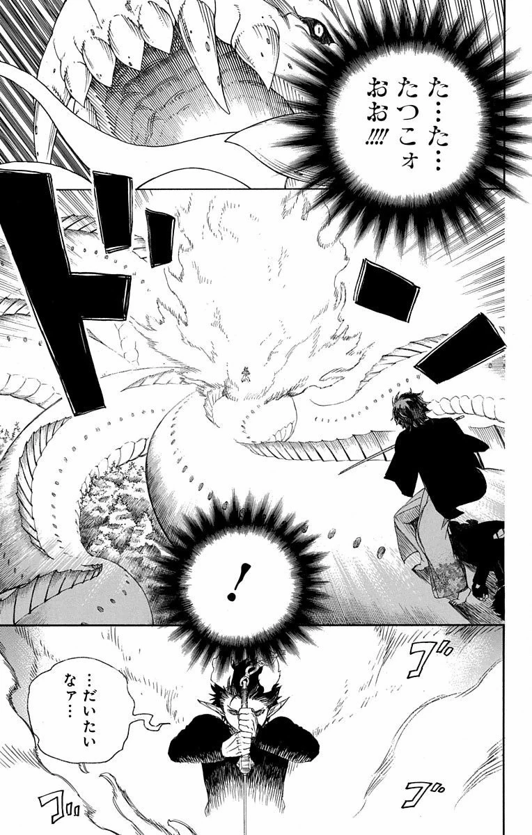 青の祓魔師 第79話 - 26