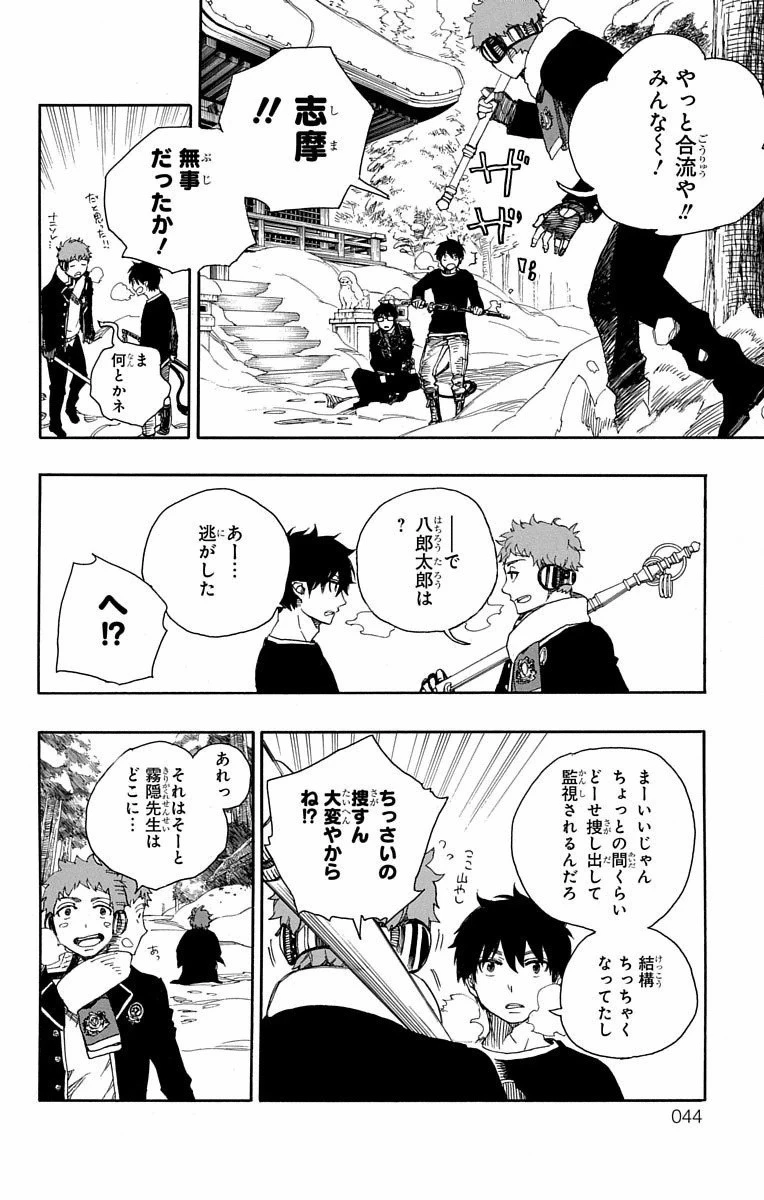 青の祓魔師 第80話 - 2
