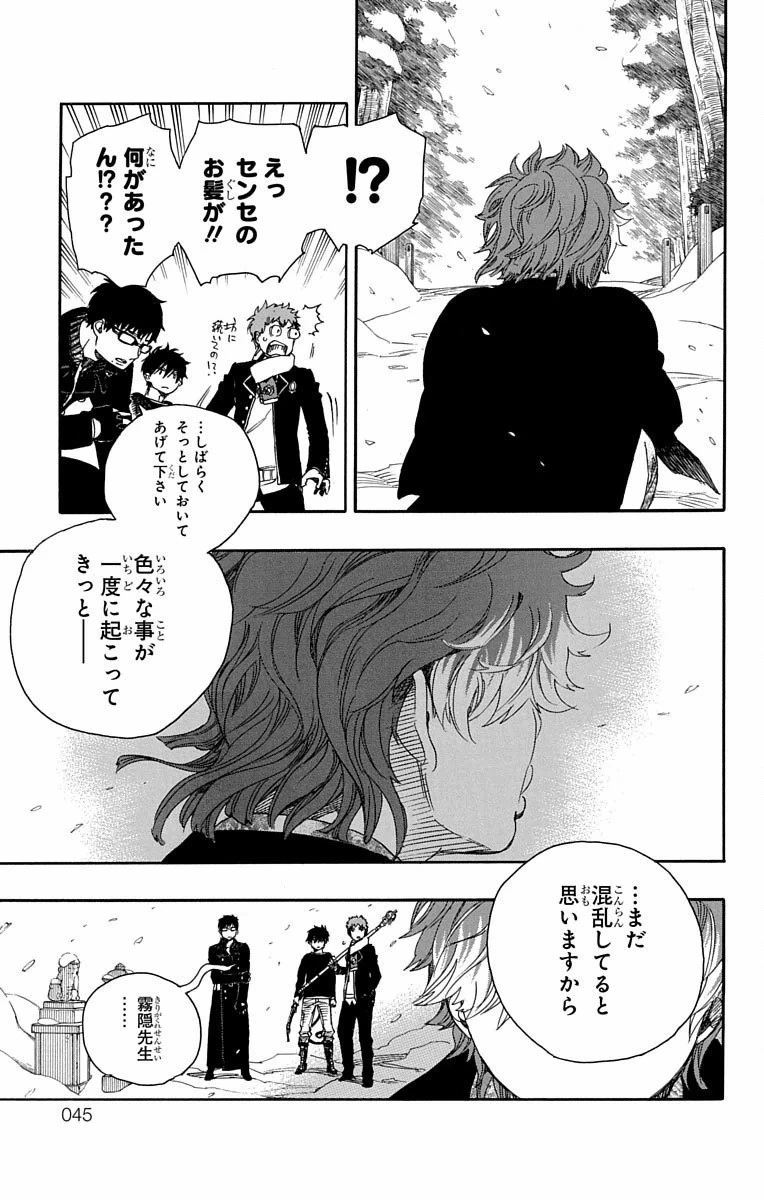 青の祓魔師 第80話 - 3