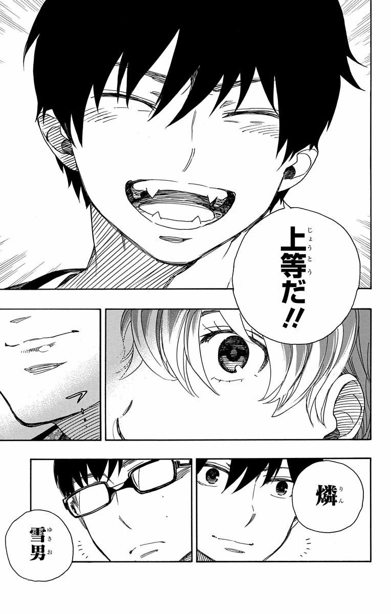 青の祓魔師 第80話 - 7