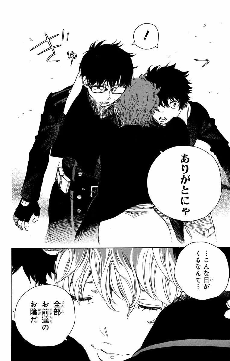 青の祓魔師 第80話 - 8