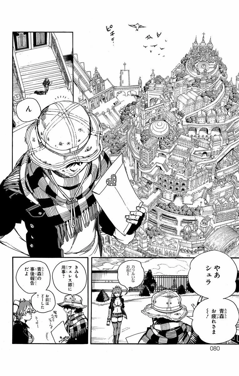 青の祓魔師 第81話 - 2
