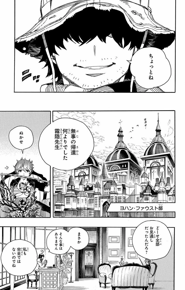 青の祓魔師 第81話 - 3