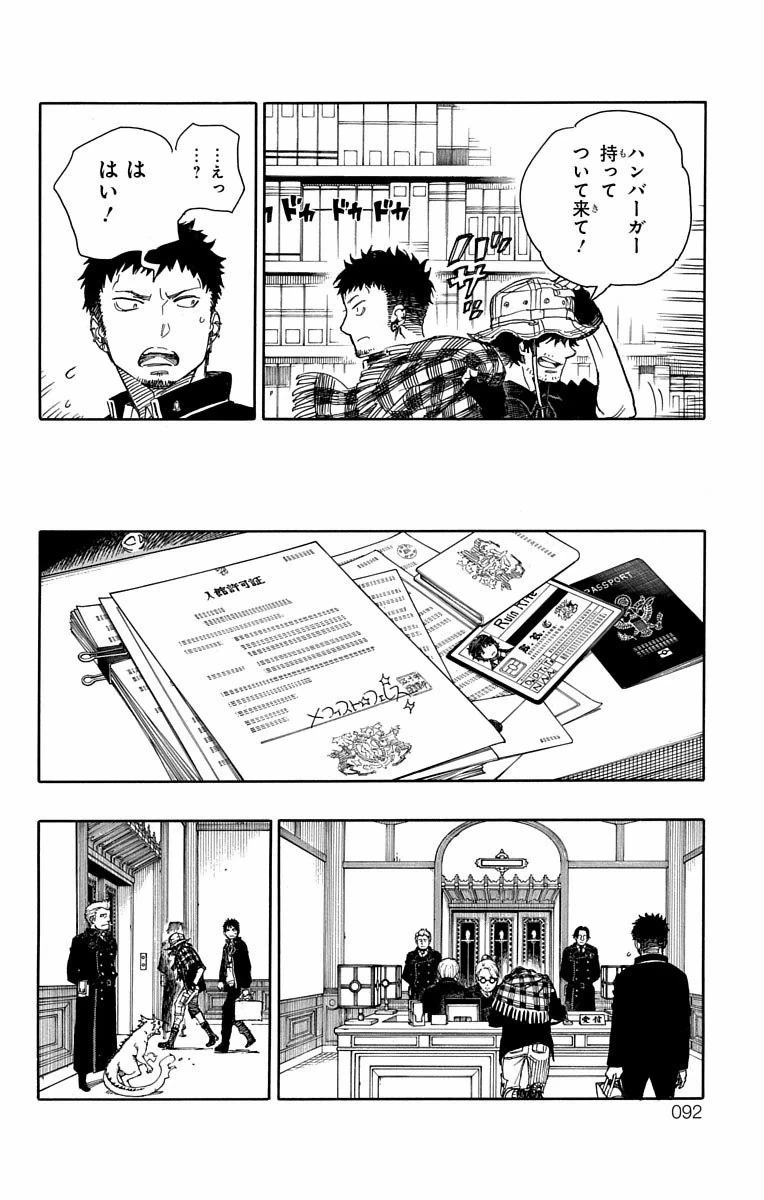 青の祓魔師 第81話 - 14