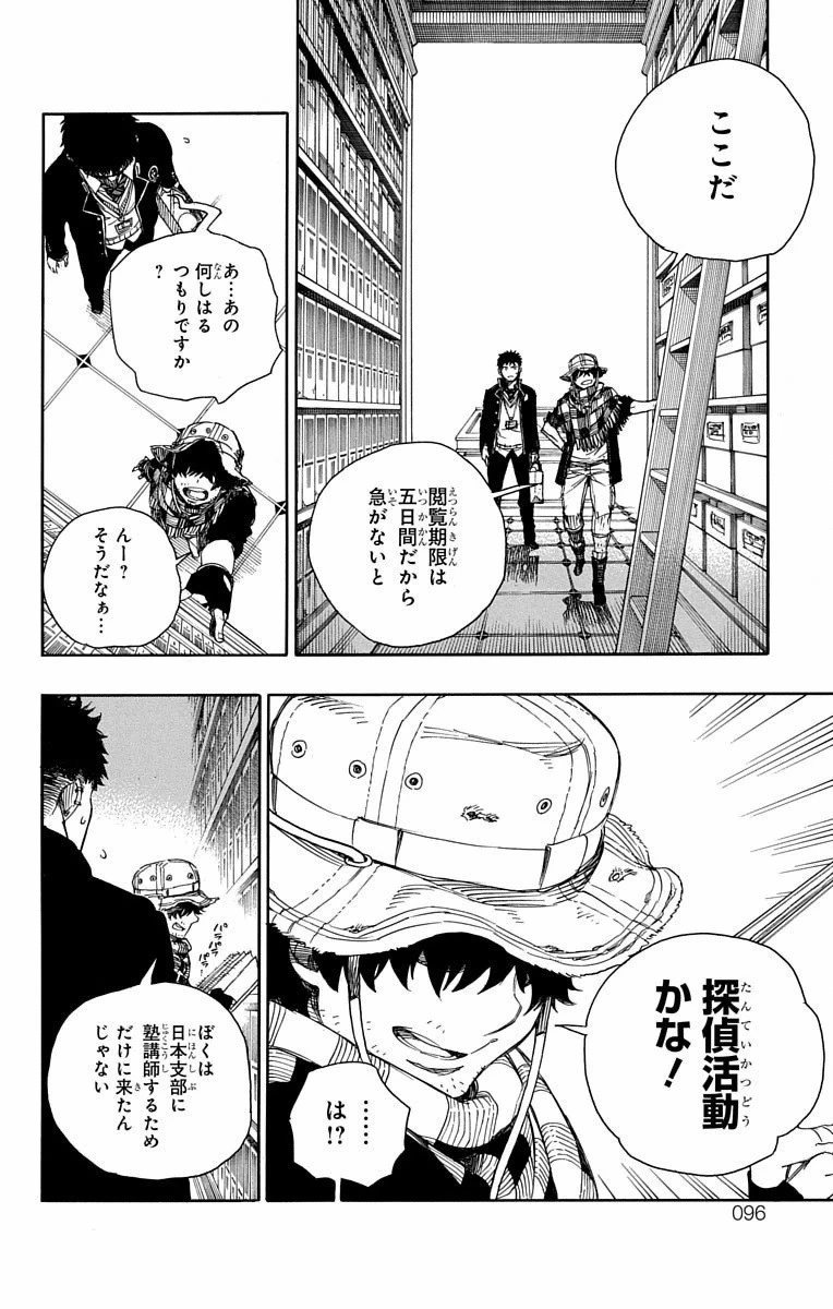 青の祓魔師 第81話 - 17