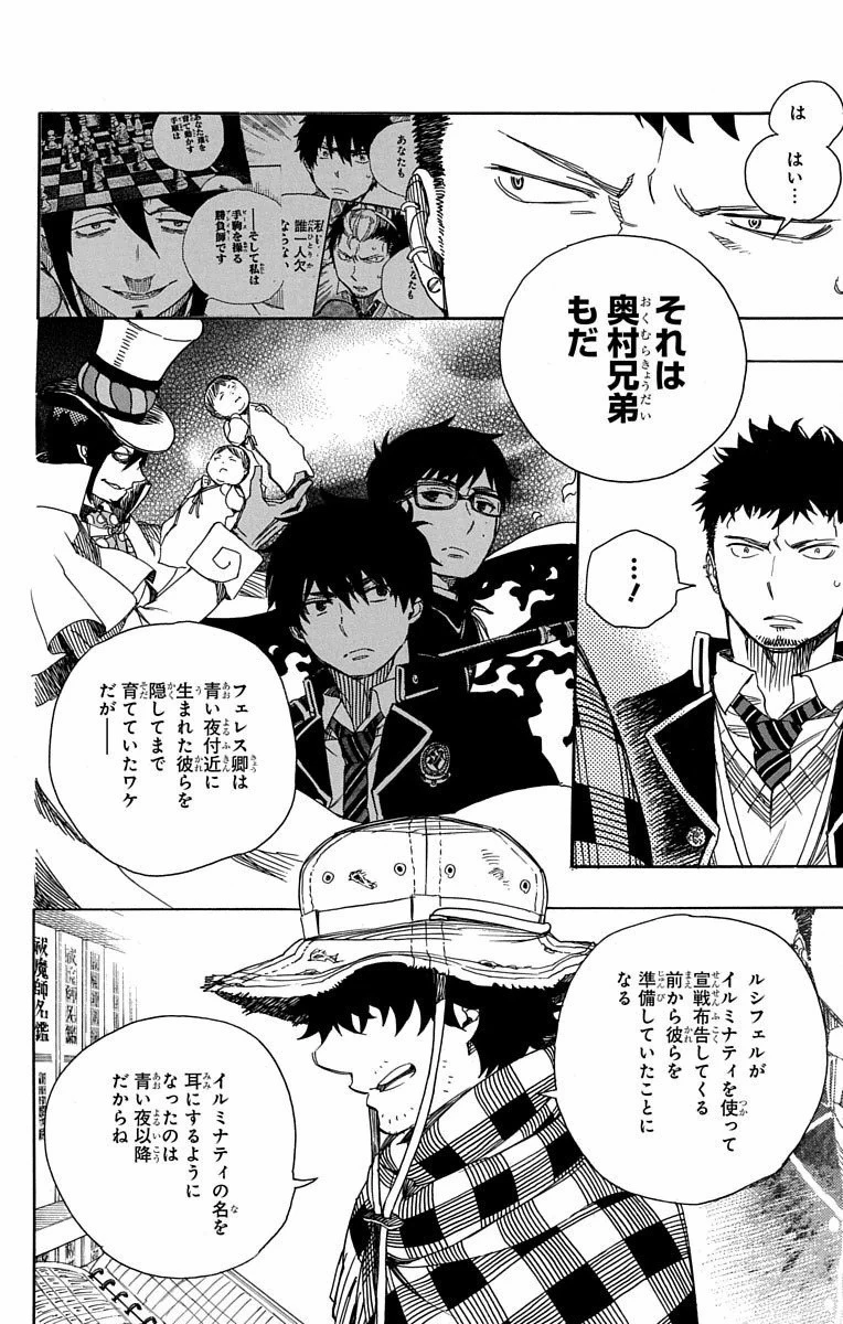 青の祓魔師 第81話 - 21