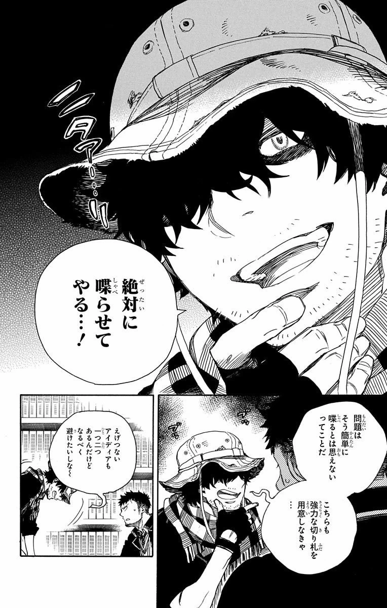 青の祓魔師 第81話 - 25