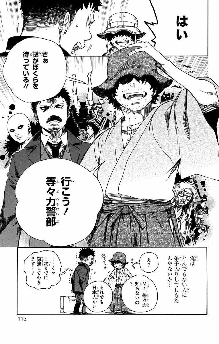 青の祓魔師 第81話 - 34