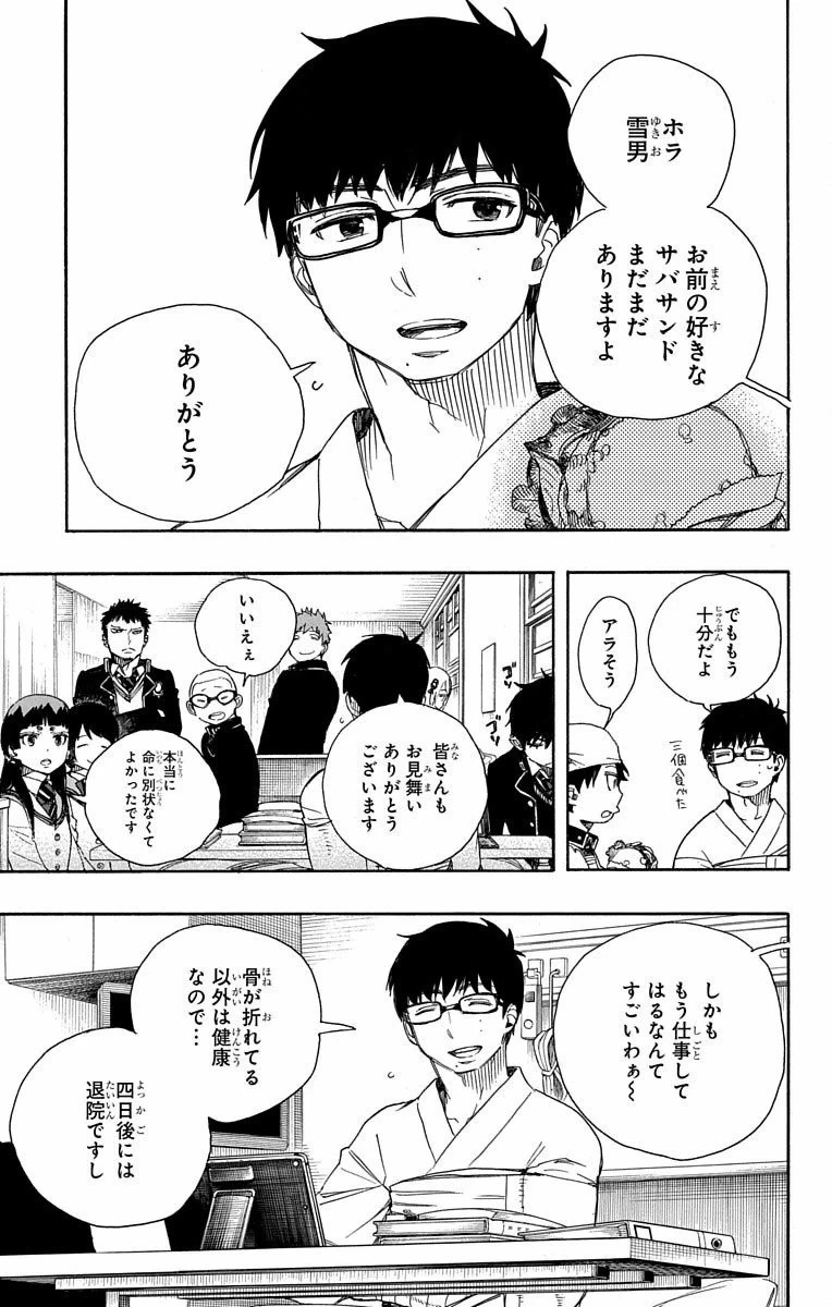 青の祓魔師 第82話 - 3