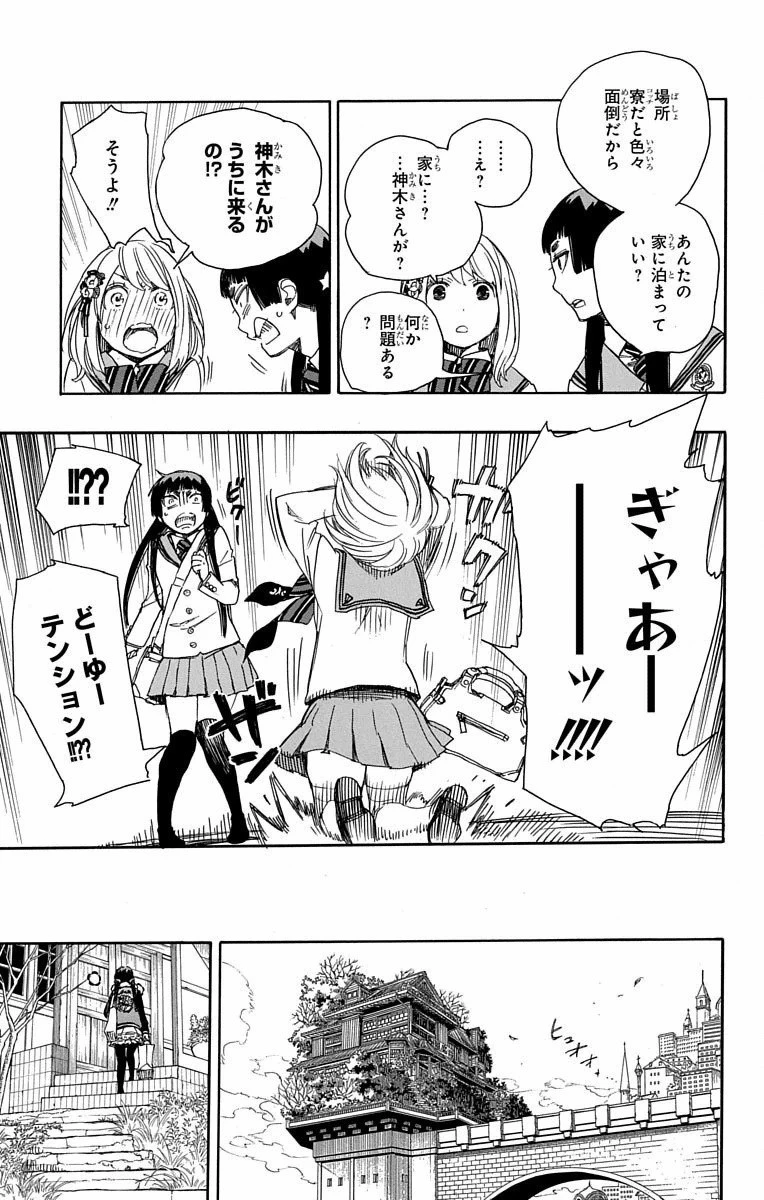 青の祓魔師 第82話 - 13