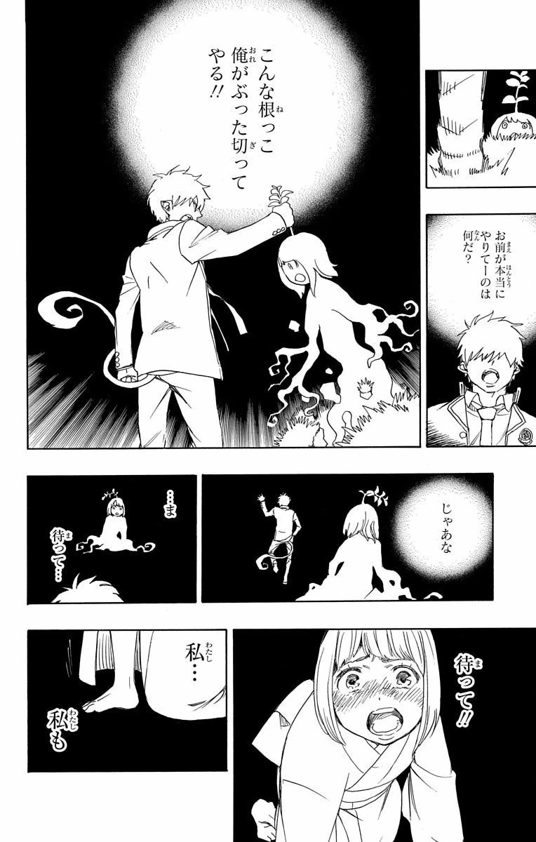 青の祓魔師 第82話 - 28