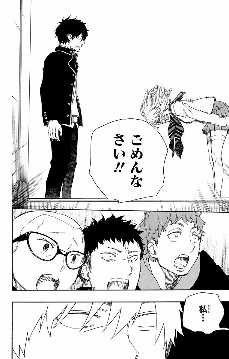 青の祓魔師 第82話 - 32