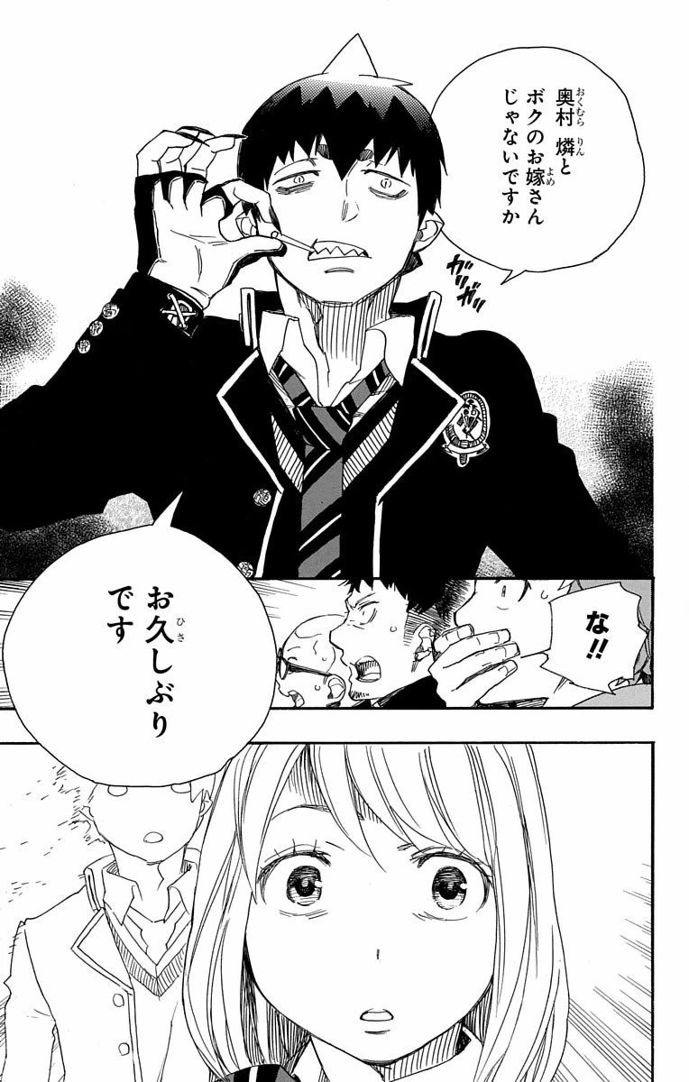 青の祓魔師 第82話 - 35