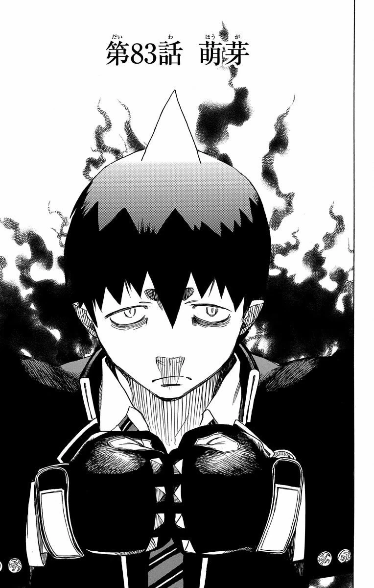 青の祓魔師 第83話 - 1
