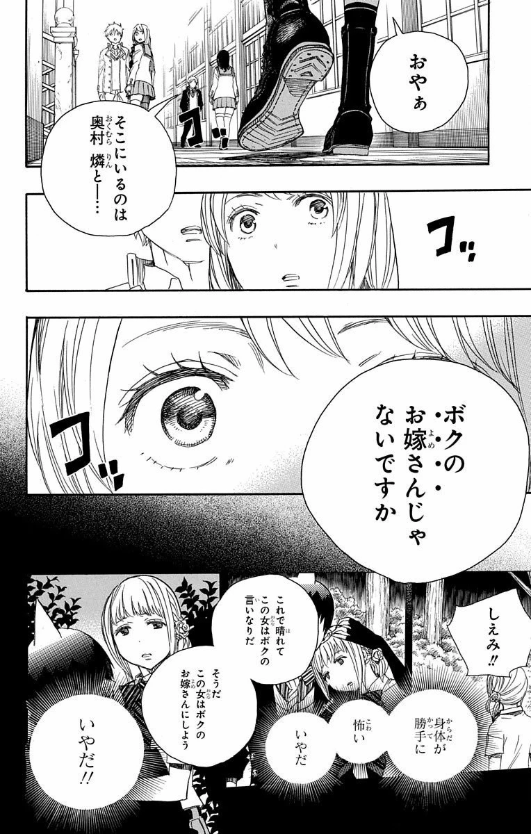 青の祓魔師 第83話 - 2
