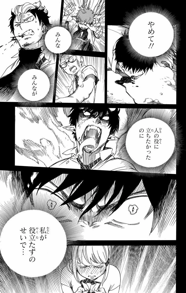 青の祓魔師 第83話 - 3